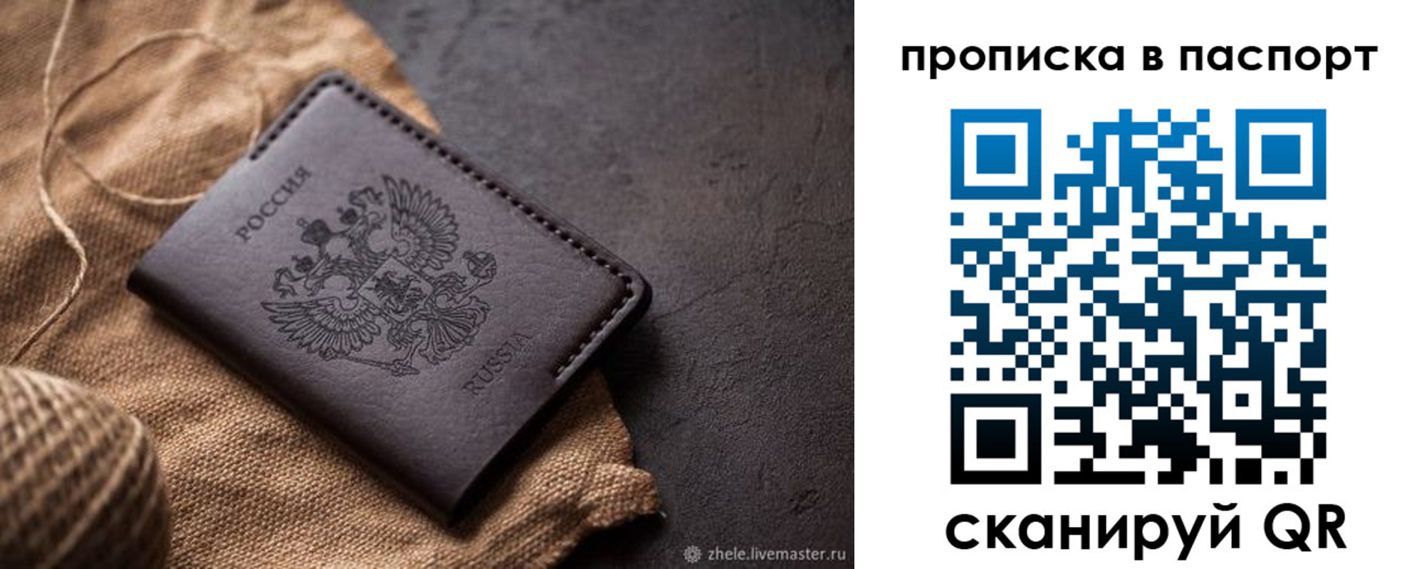 прописка для кредита в Бийске