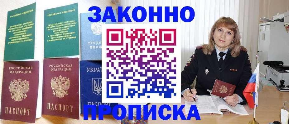 прописка ребенка в Бийске