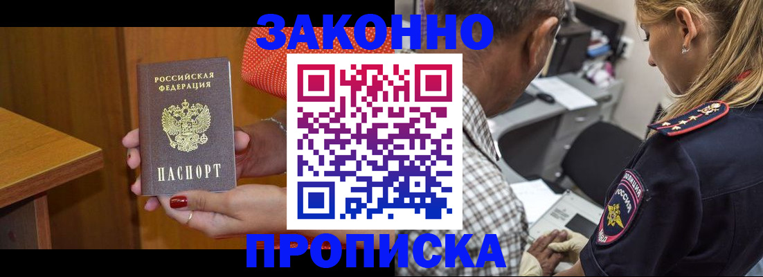 временная регистрация законно в Бийске