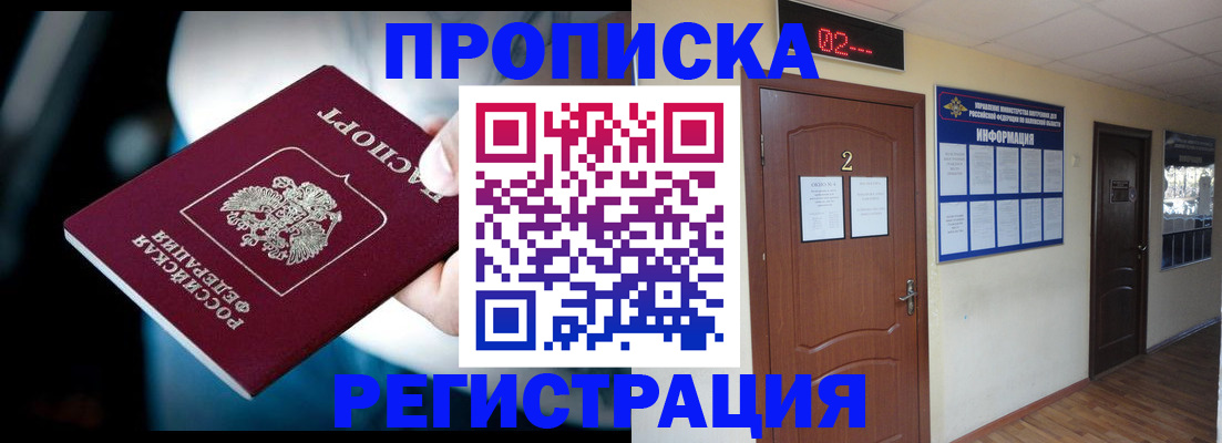 временная регистрация для всех в Бийске