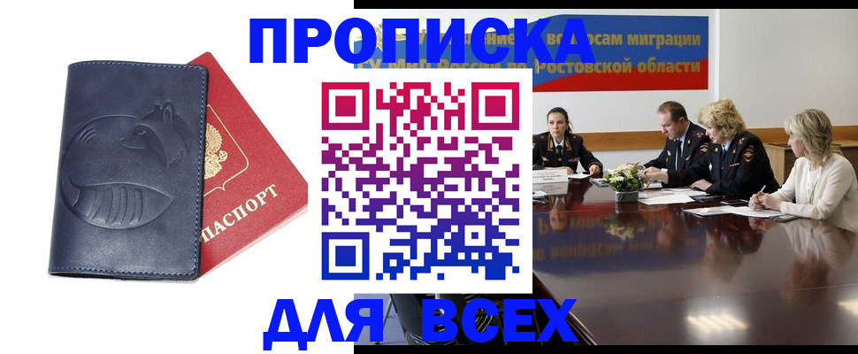 временная регистрация в квартире в Бийске