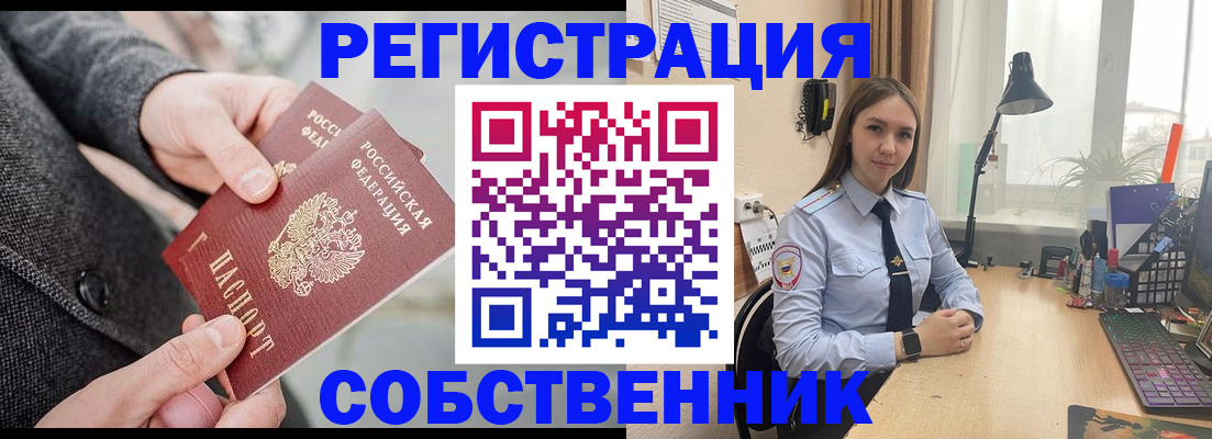 временная регистрация для школы в Бийске